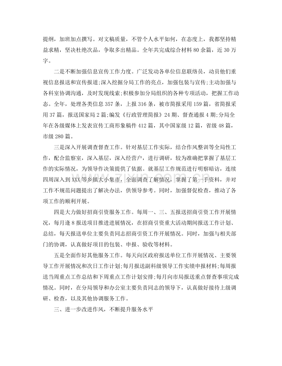 2020年工商所个人总结 .docx_第2页