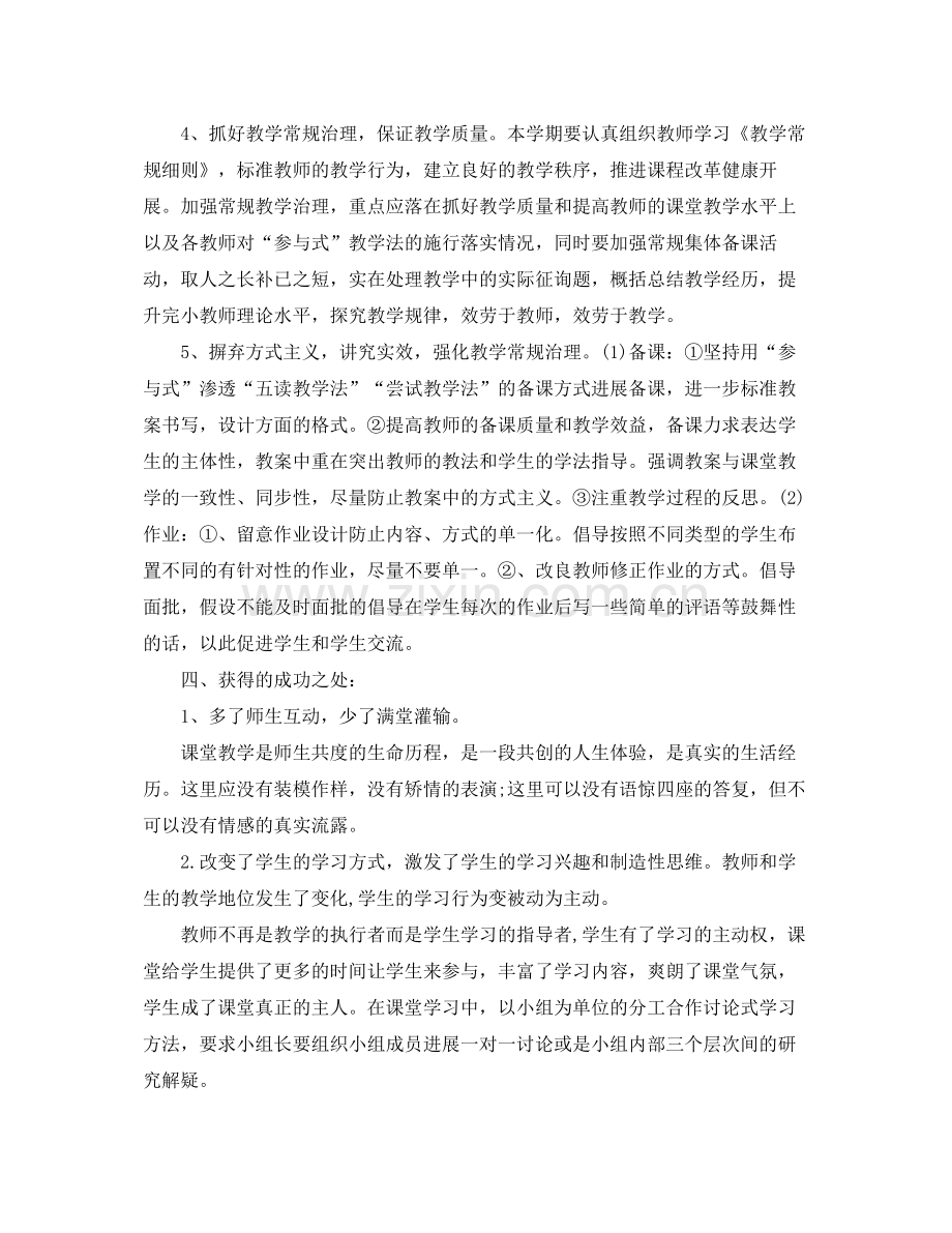 2021年度教师年度考核个人参考总结范文.docx_第2页