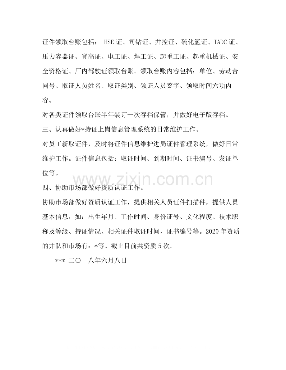 取证总结.docx_第2页