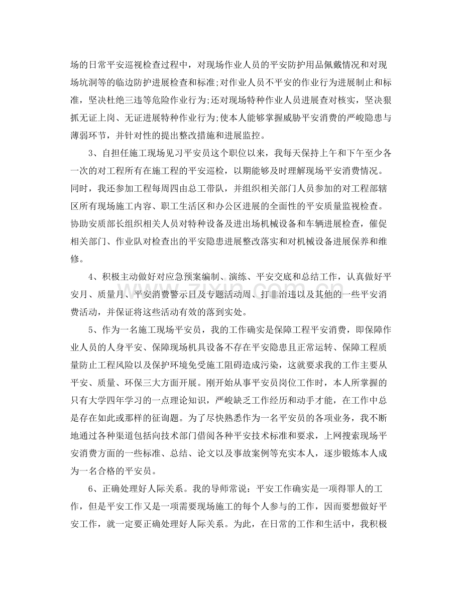 安全员岗位试用期工作参考总结范本【5篇】.docx_第2页