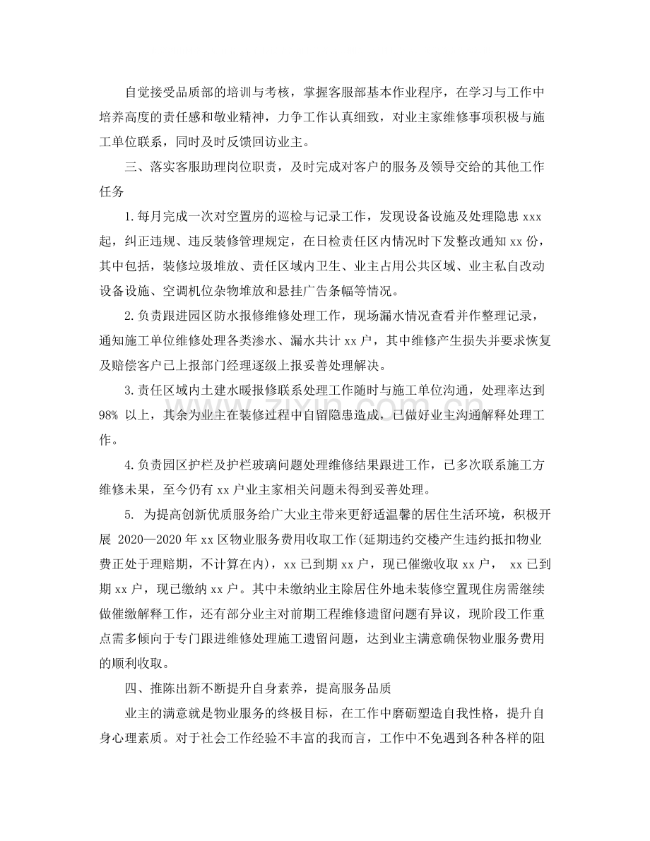 物业客服个人工作总结1).docx_第2页