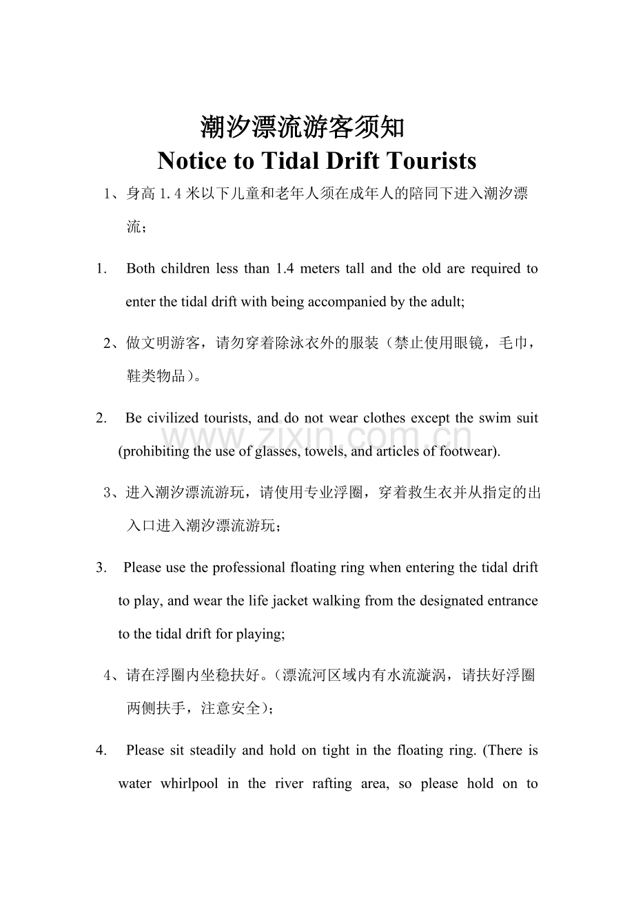 水上乐园设备须知.doc_第1页