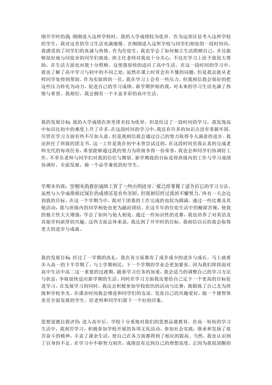 综合素质评价.doc_第1页