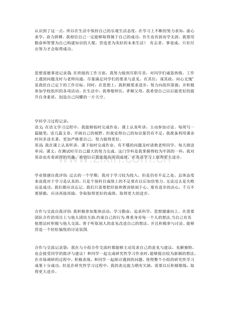 综合素质评价.doc_第2页