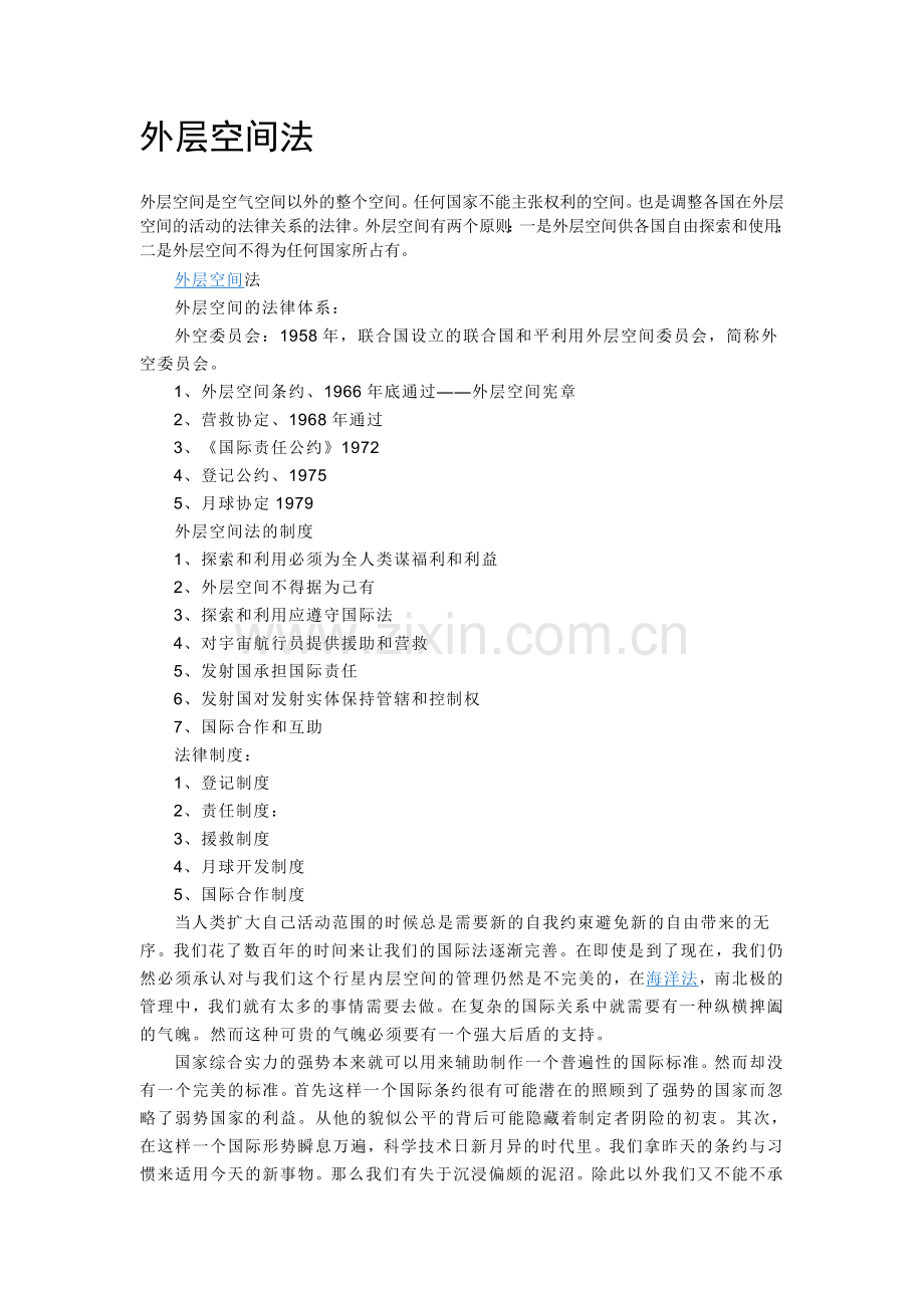 外层空间法.doc_第1页