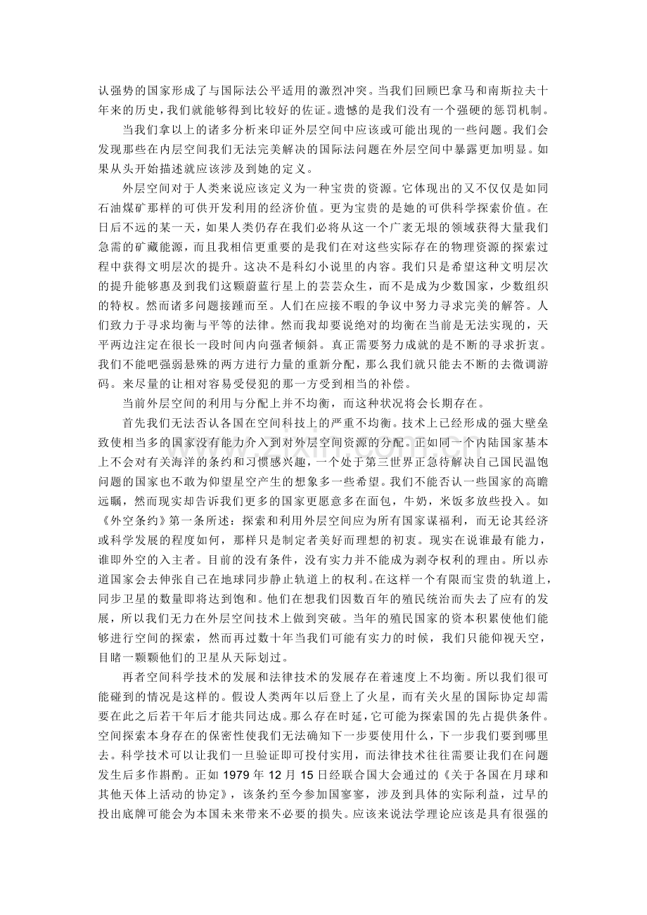 外层空间法.doc_第2页