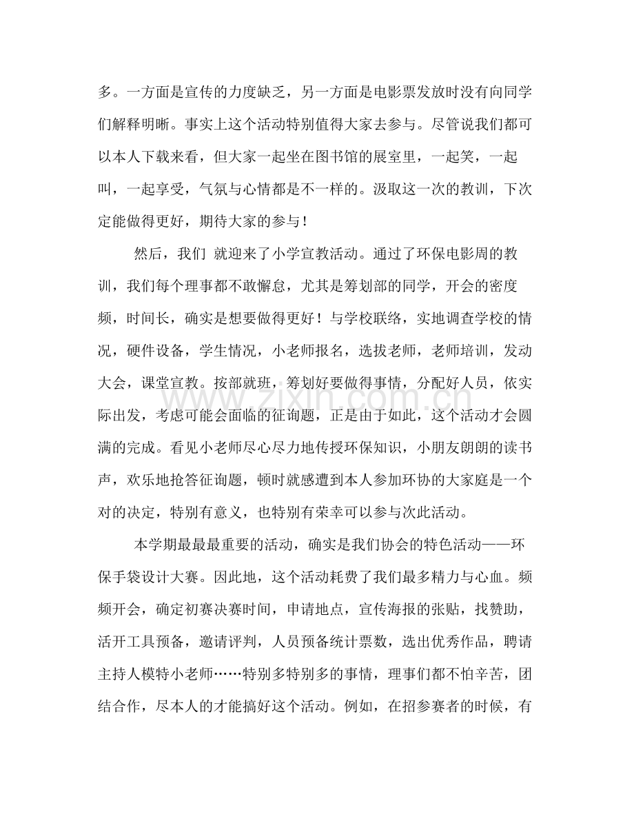 上半学期学生会环协部学期参考总结.docx_第2页