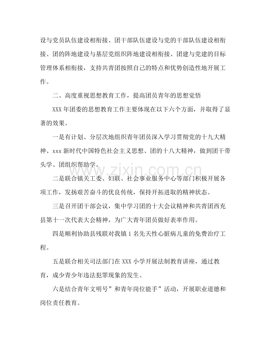 2020年镇团委工作总结.docx_第2页