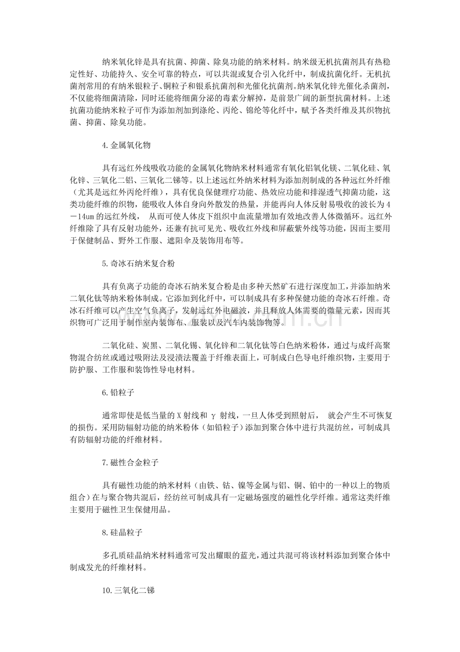 化纤的应用.doc_第2页