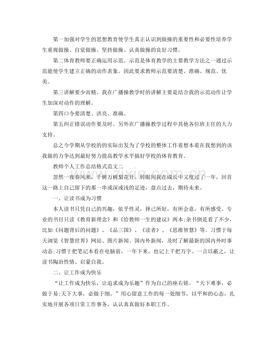 教师个人工作总结格式范文2 .docx_第2页