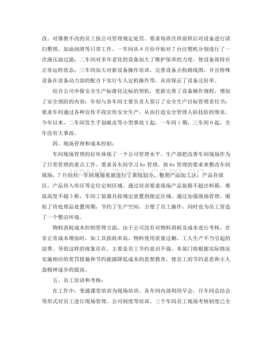 2020年公司生产部门工作总结 .docx_第2页