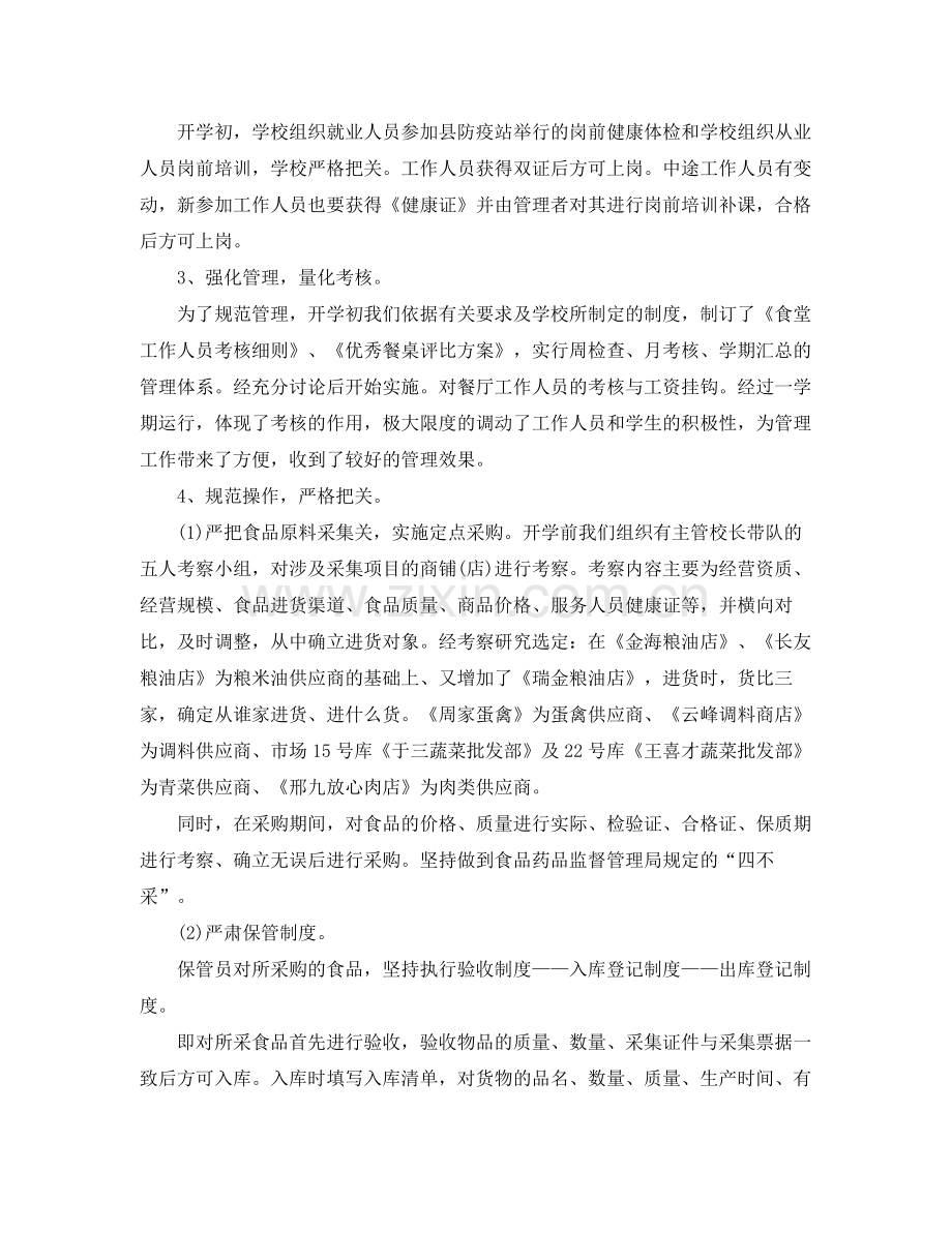 学校食堂管理人员工作总结 .docx_第2页