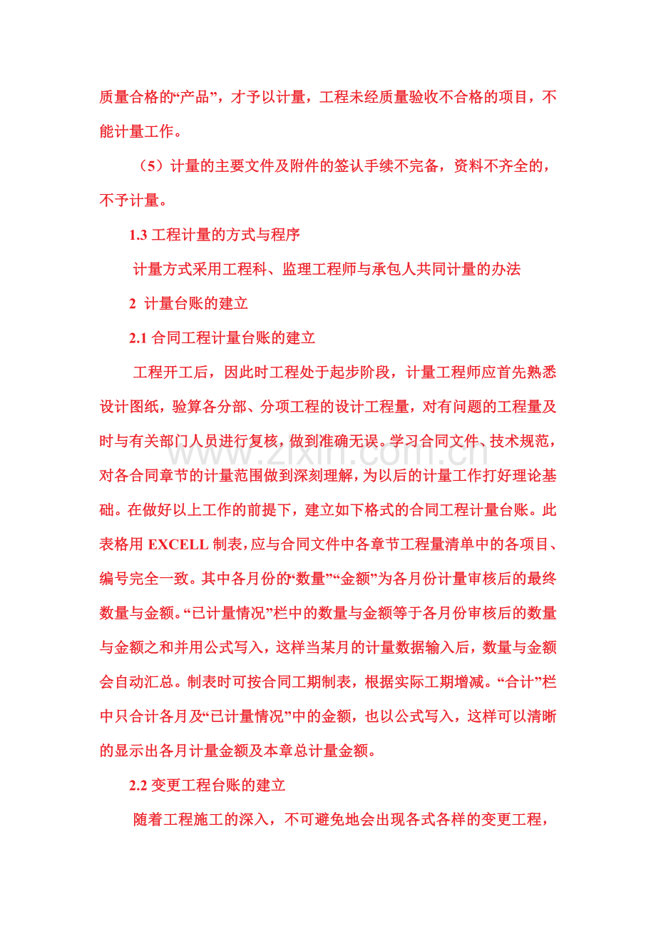 如何做好公路工程计量(图).doc_第2页