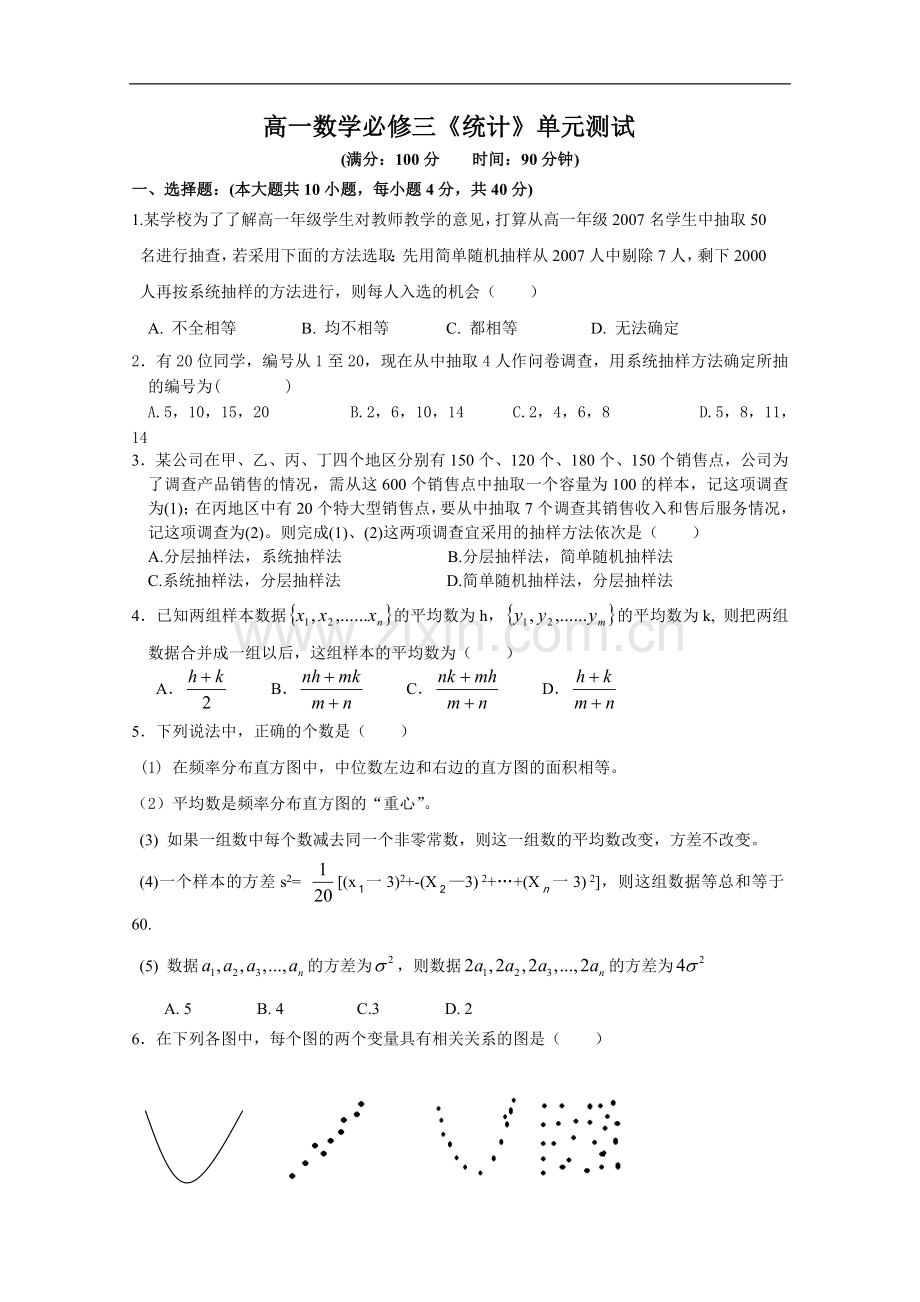统计测试题.doc_第1页