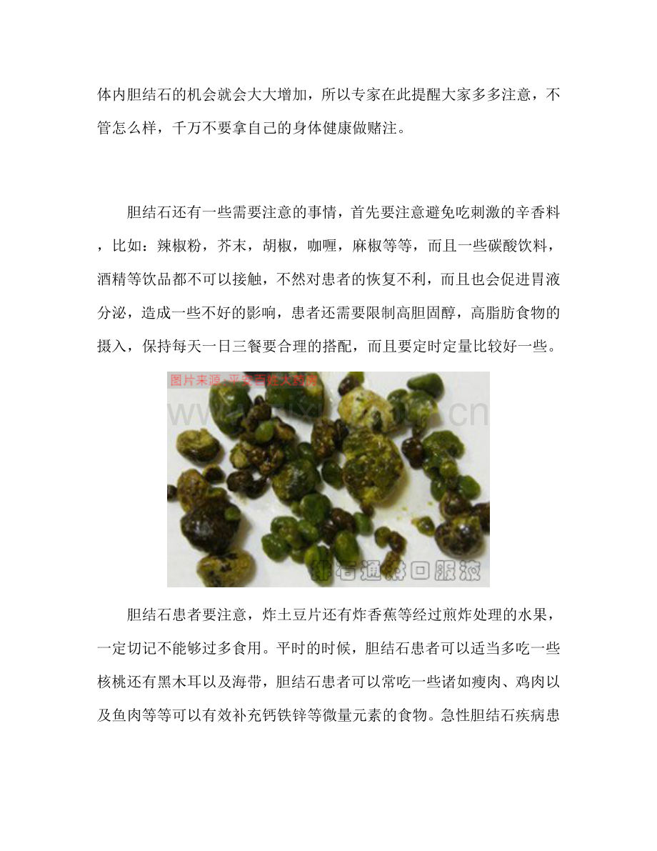 有胆结石吃药多久能消除.doc_第2页