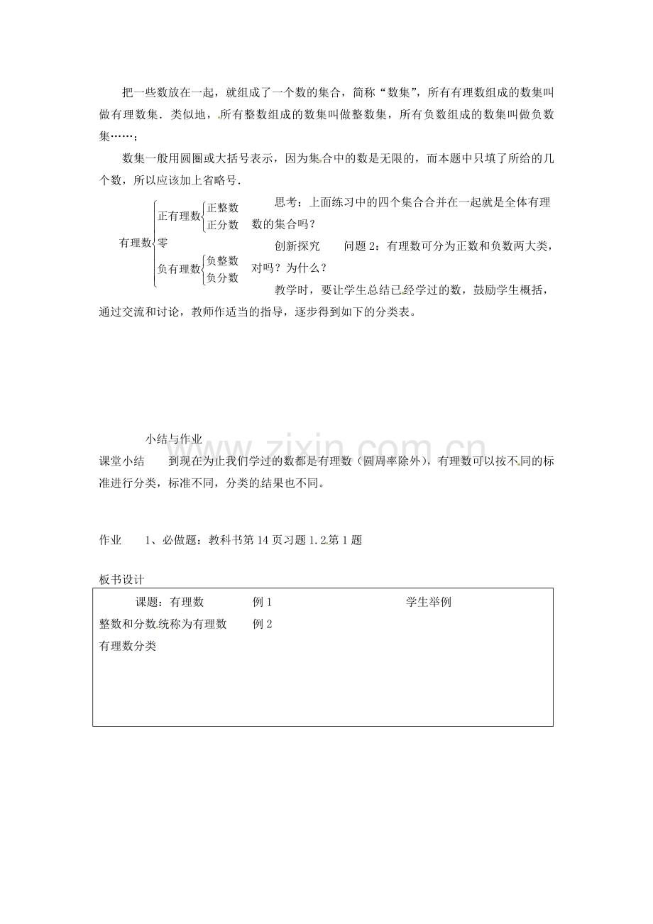 福建省厦门市集美区灌口中学七年级数学上册 1.2.1 有理数教案 新人教版.doc_第2页