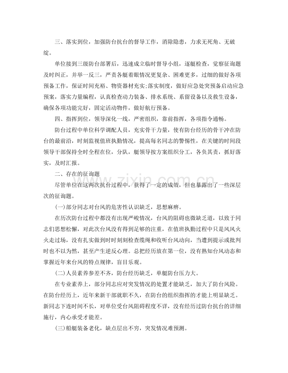 2021年工作参考总结防台抗台工作参考总结.docx_第2页