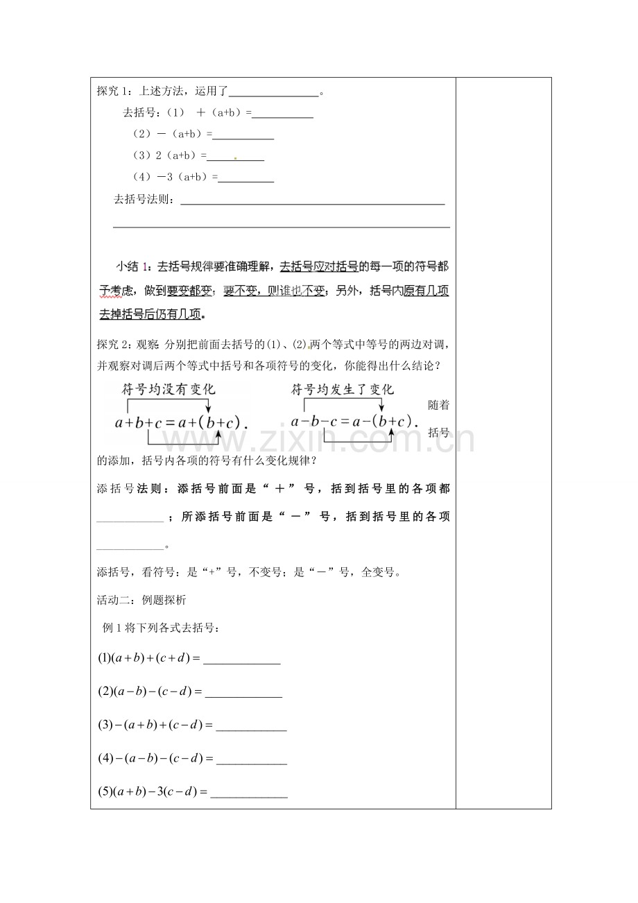 江苏省南通市实验中学七年级数学上册 2.2 整式的加减（第二课时）教案（新版）人教版.doc_第2页