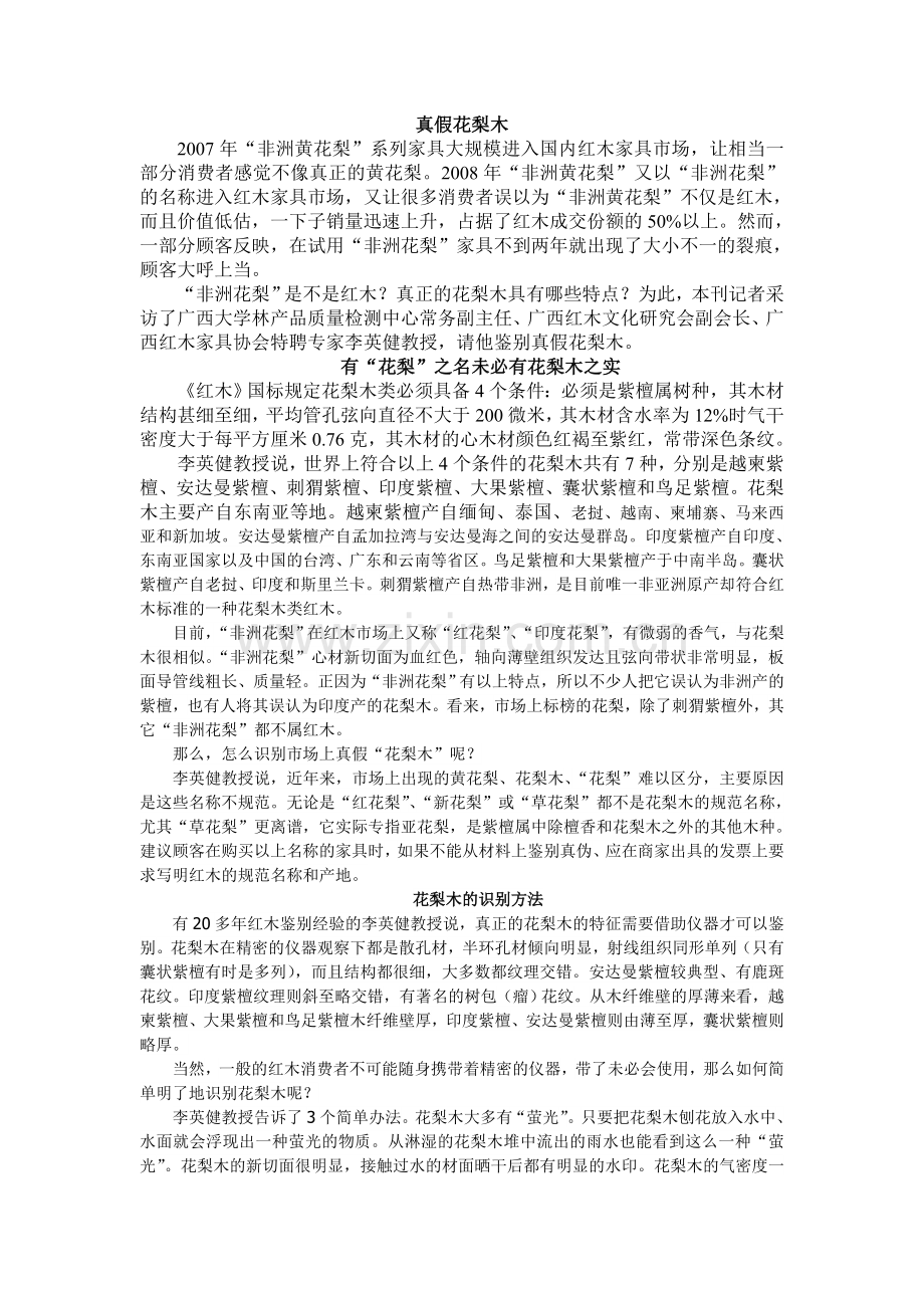真假黄花梨.doc_第1页