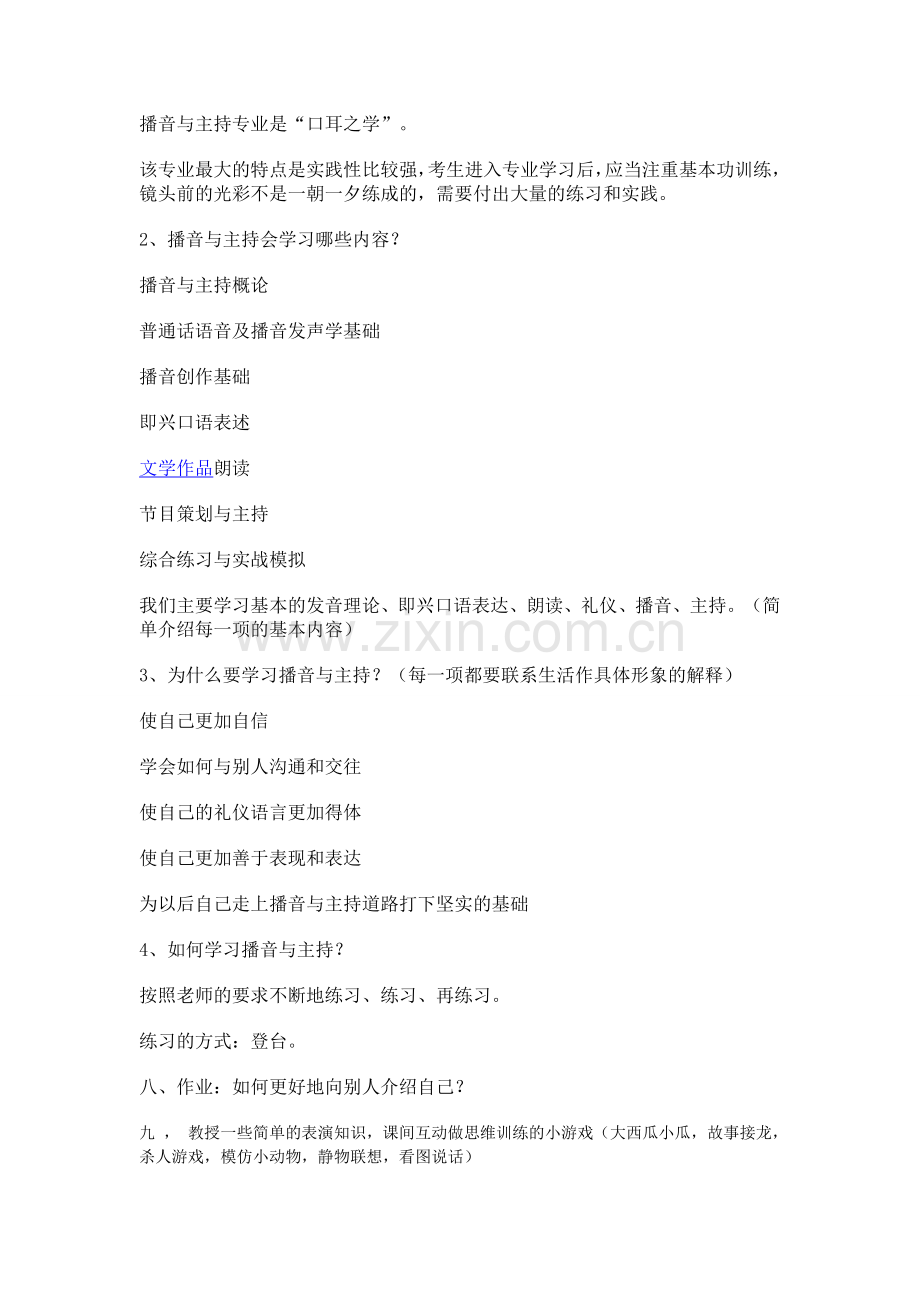 少儿播音主持教学内容安排.doc_第2页
