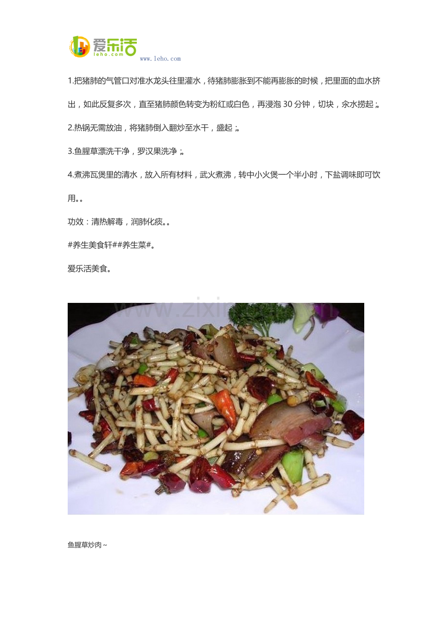 养生健体：吃鱼腥草有助消掉体内炎症.docx_第2页