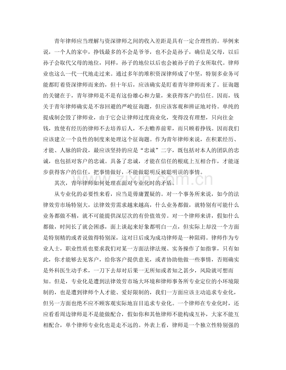 2021年度工作参考总结青年律师年度个人工作参考总结模板.docx_第2页