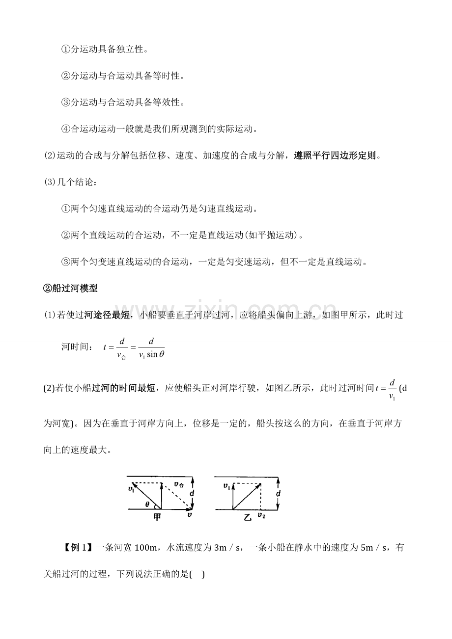 2024年必修二曲线运动知识点归纳与重点题型总结.doc_第2页
