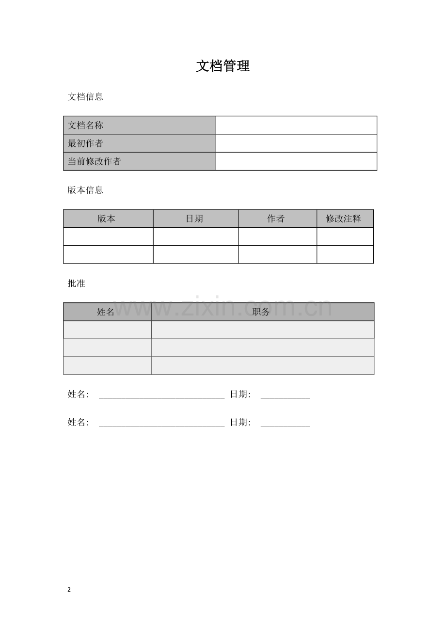 中国电信集中MSS项目_关联交易管理系统操作手册.doc_第2页