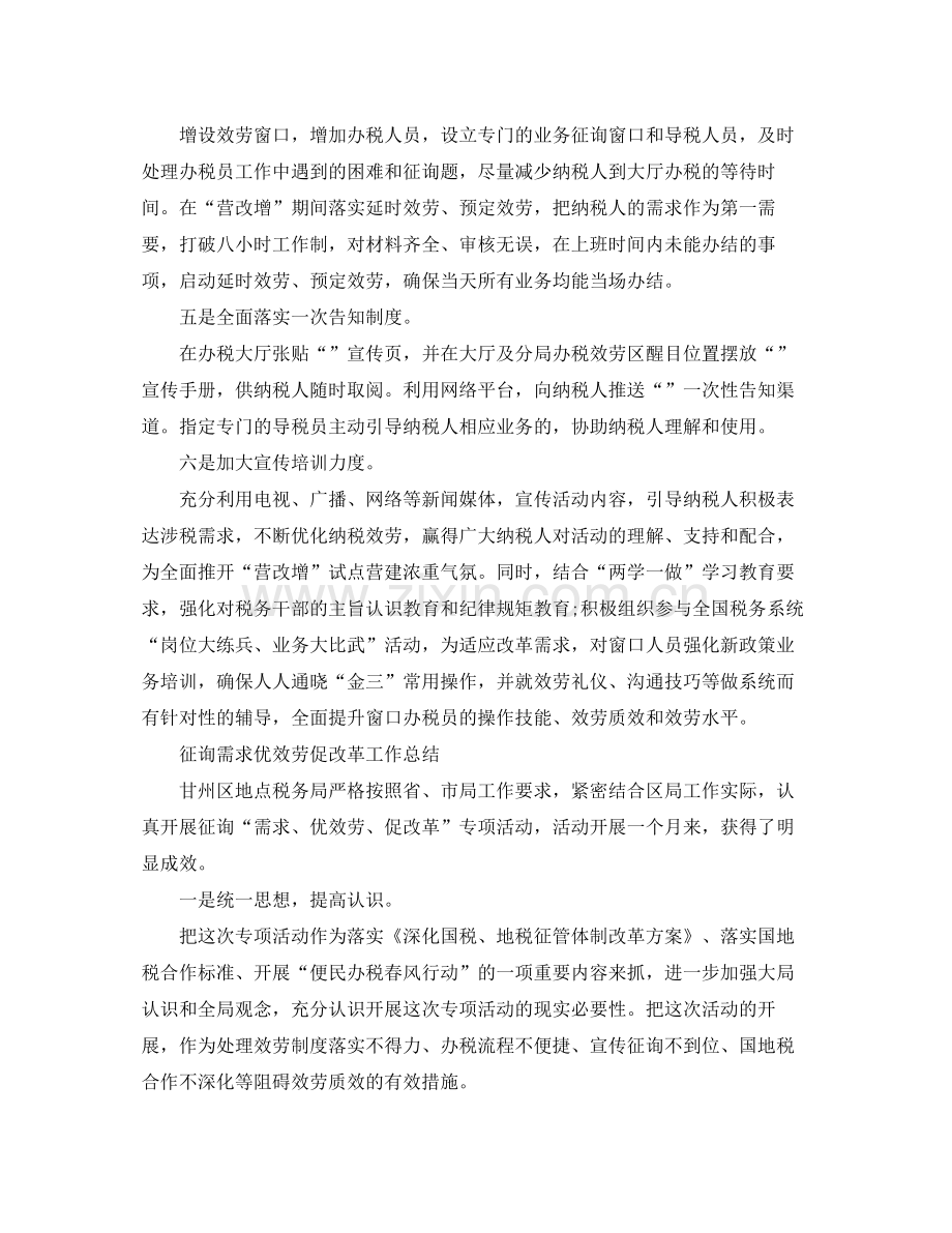 2021年工作参考总结问需求优服务促改革工作参考总结5篇.docx_第2页