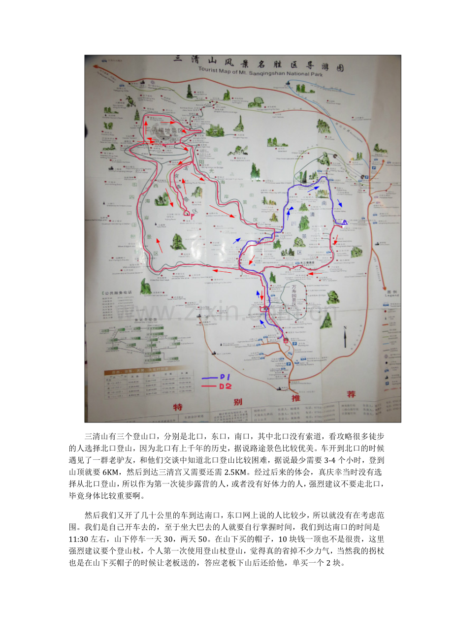 三清山两日露营徒步攻略.doc_第2页