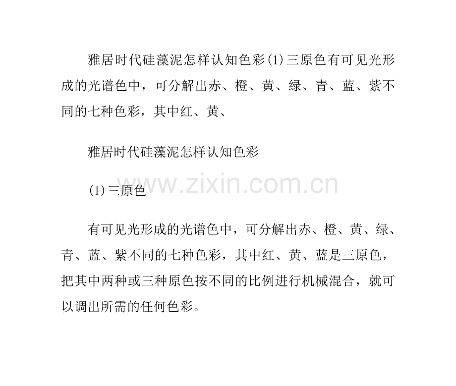 怎样认知颜色.doc_第1页