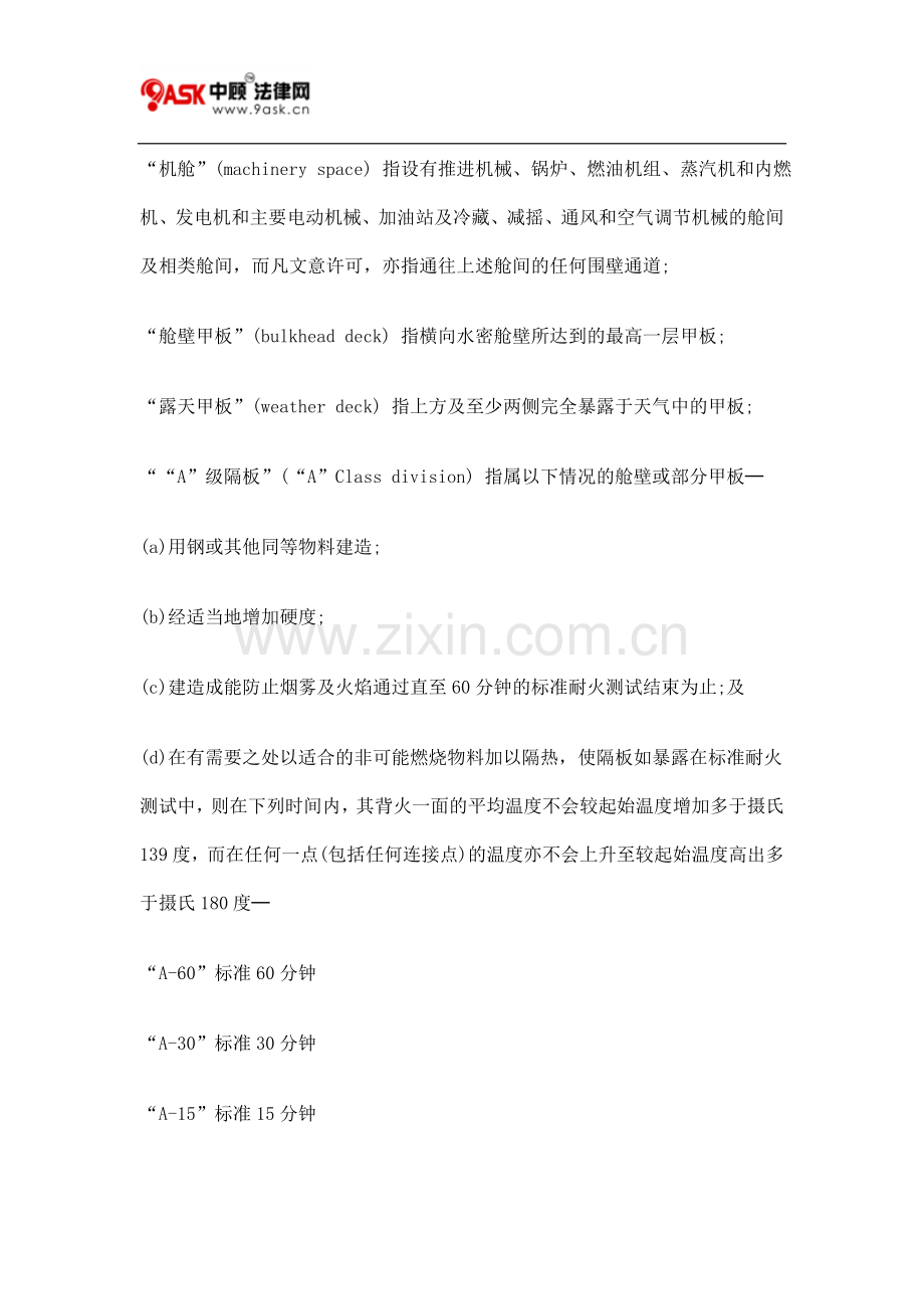 第369Y章 第34条设有蒸汽涡轮机或围封式蒸汽机的机舱三.doc_第2页