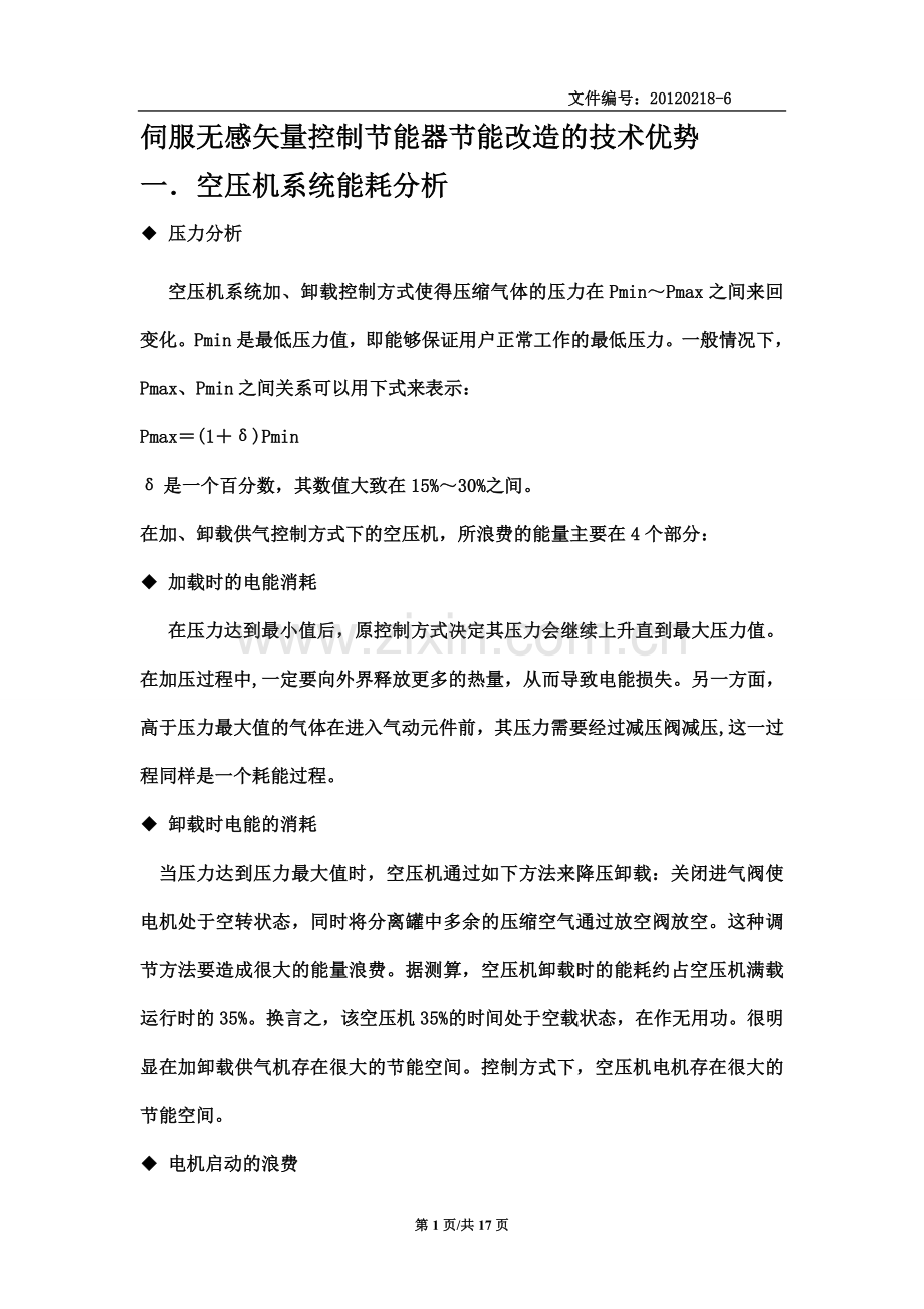 伺服节能器技术优势.doc_第1页