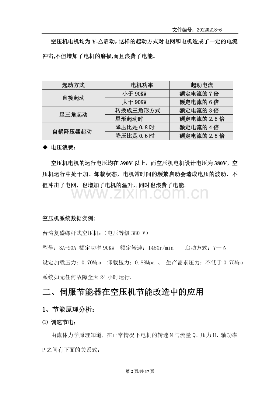 伺服节能器技术优势.doc_第2页