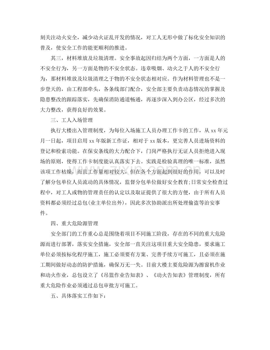 安全部工作总结范文3篇 .docx_第2页