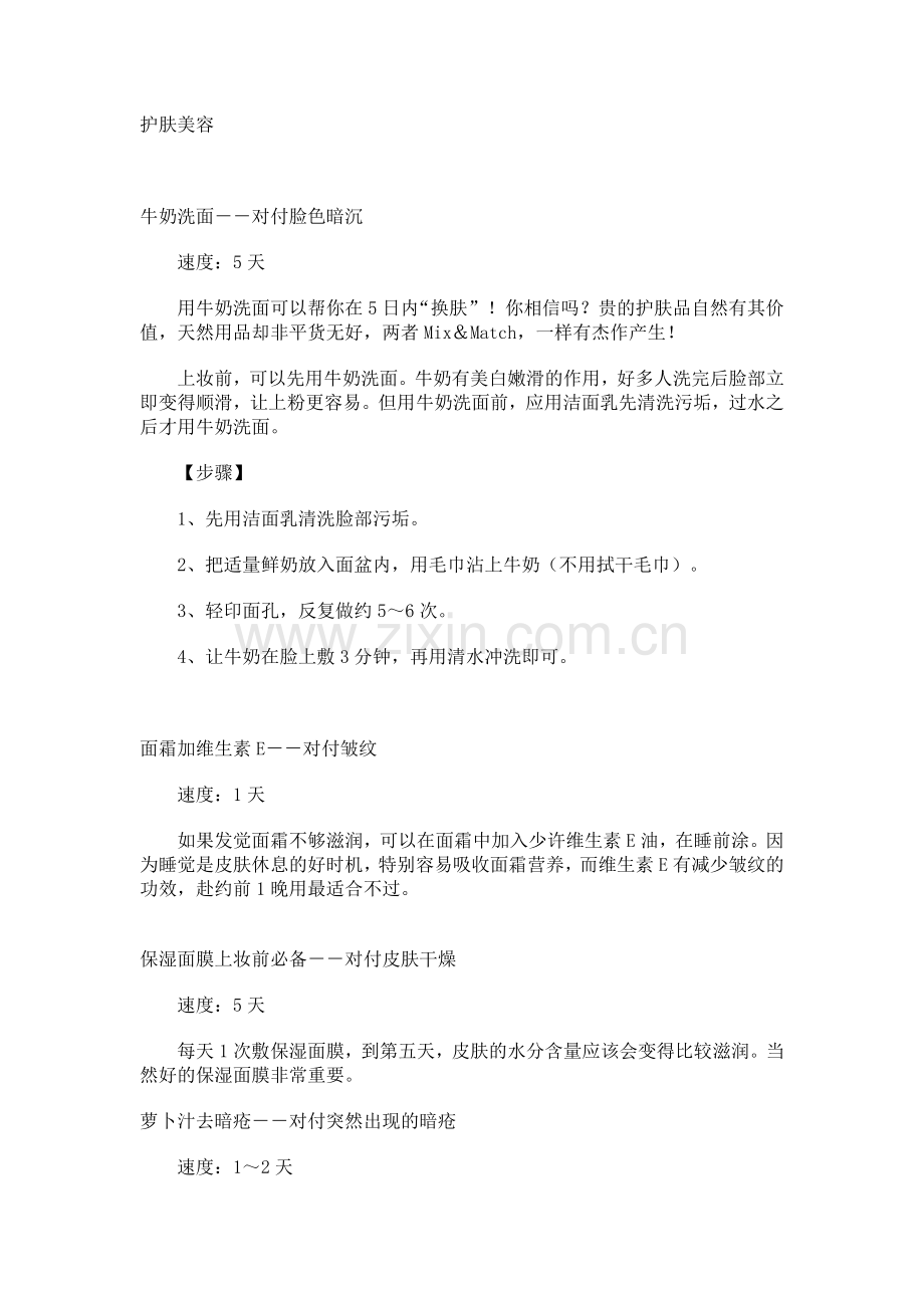 简介解析护肤美容.doc_第1页