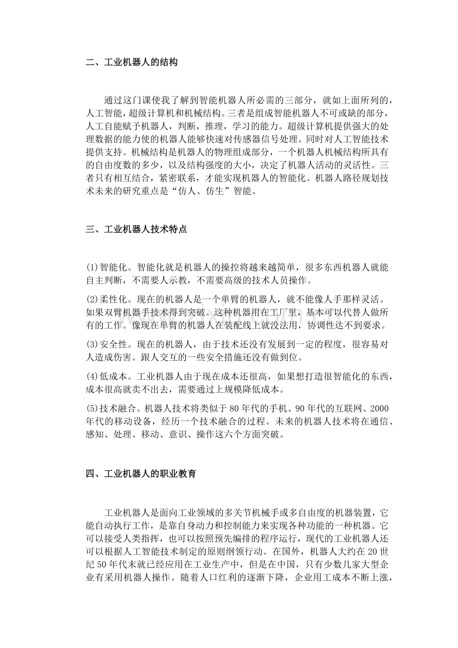 工业机器人培训.doc_第2页