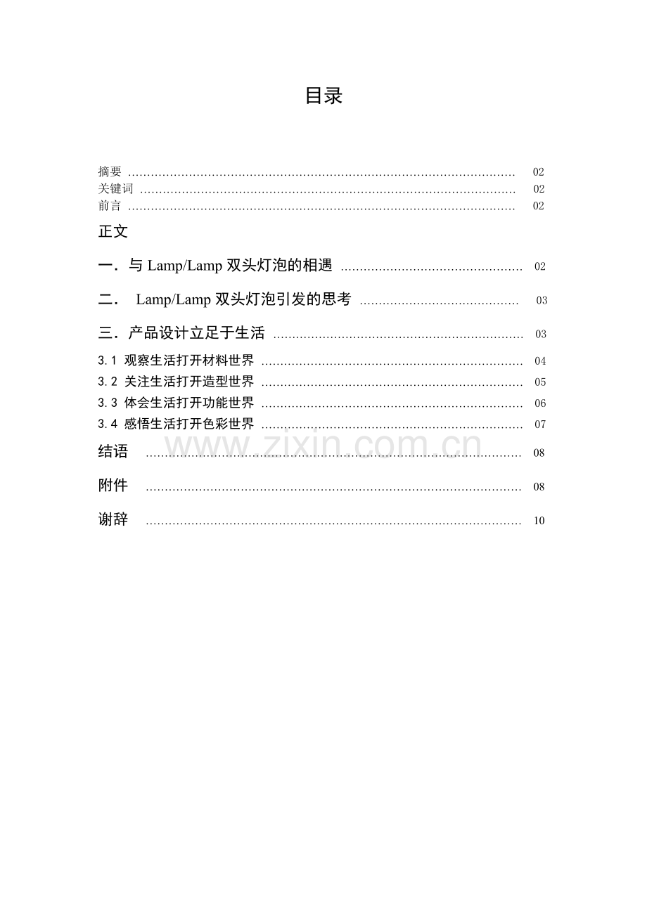 双头灯泡引发的对产品设计的一些思考与建议.doc_第1页