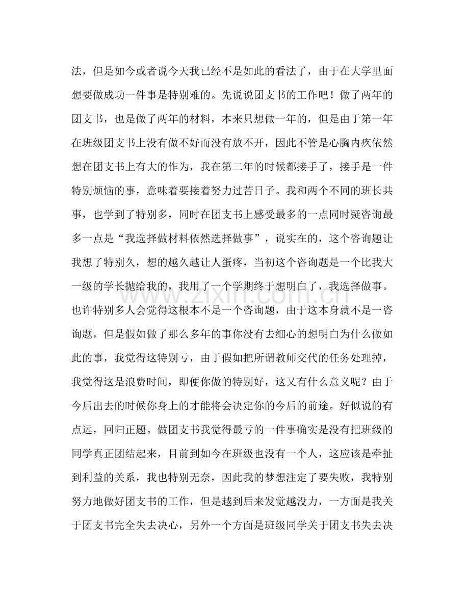 大学两年半参考总结（通用）.docx_第2页