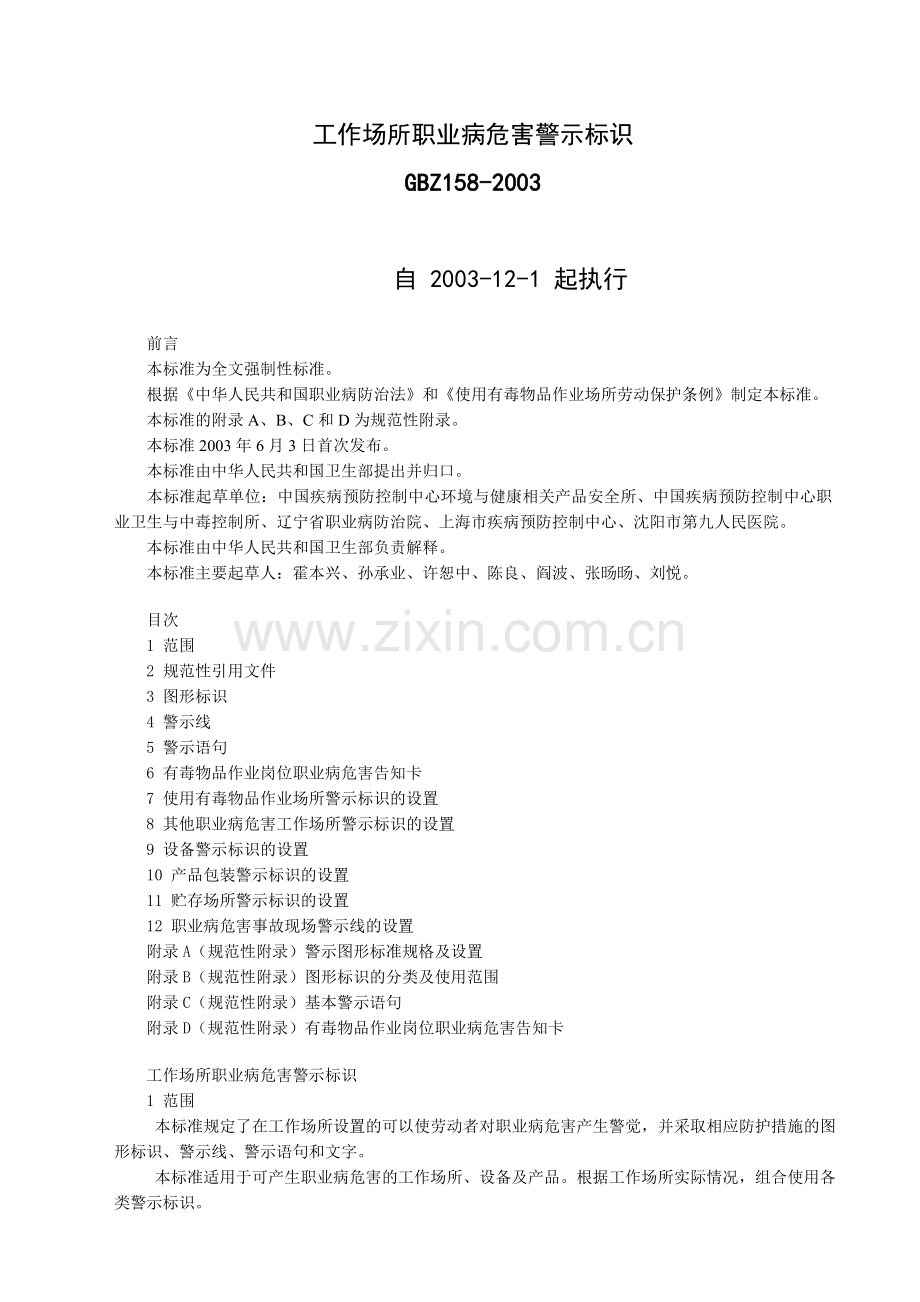 工作场所职业病危害警示标识.doc_第1页