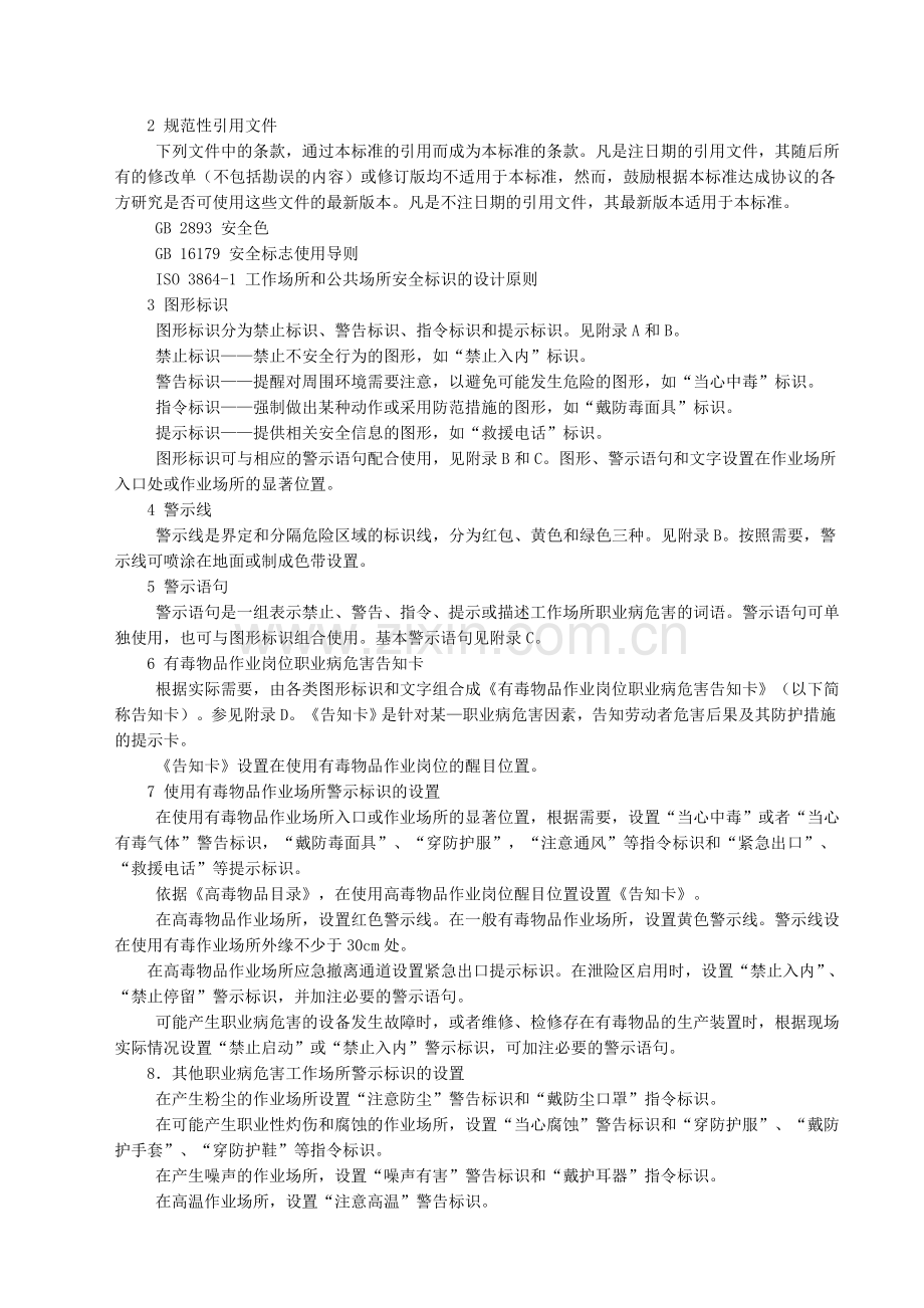 工作场所职业病危害警示标识.doc_第2页