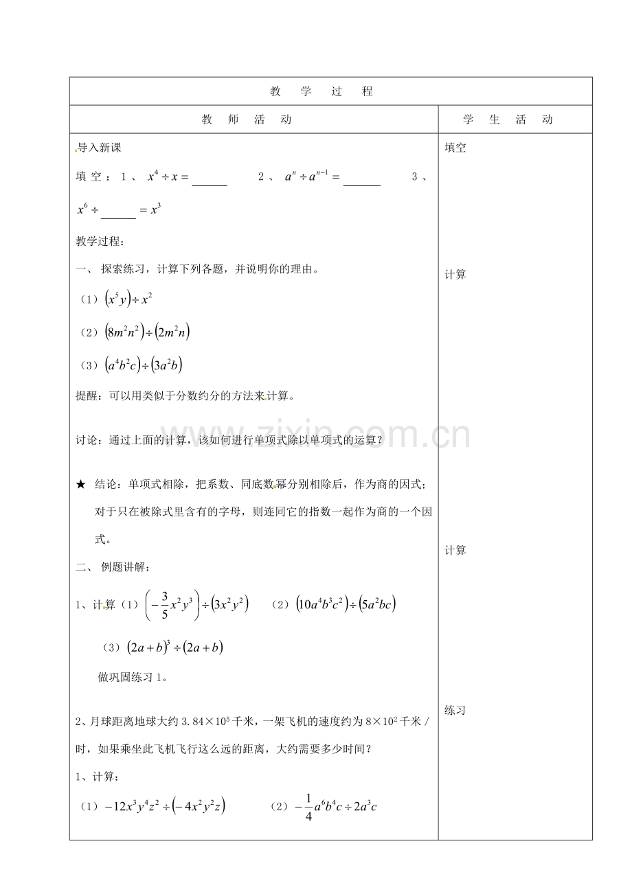 山东省烟台20中七年级数学《整式的除法》教案.doc_第2页