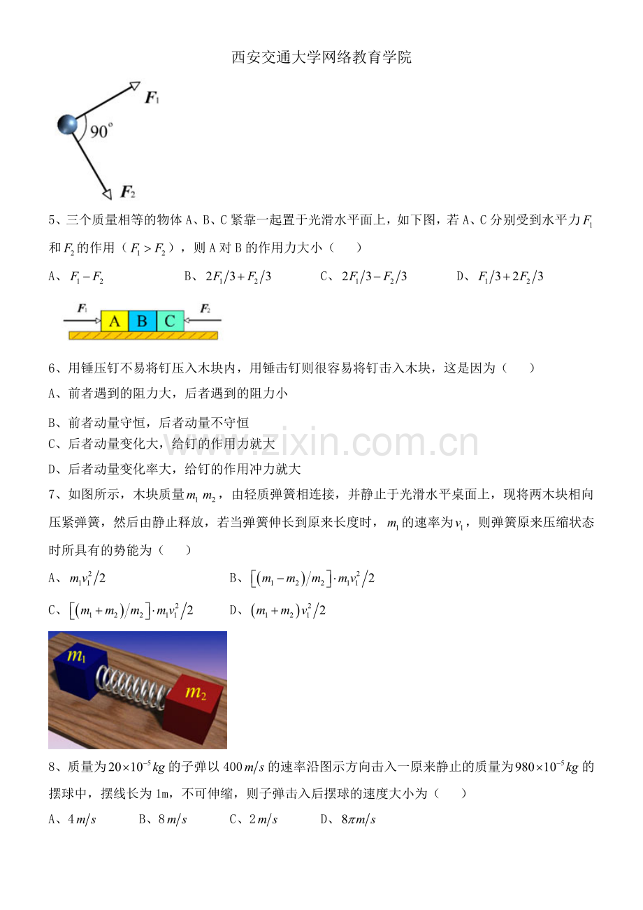 《普通物理》习题三.doc_第2页