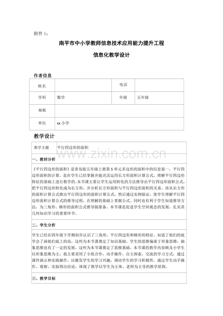 奥鹏 信息化教学设计.doc_第1页