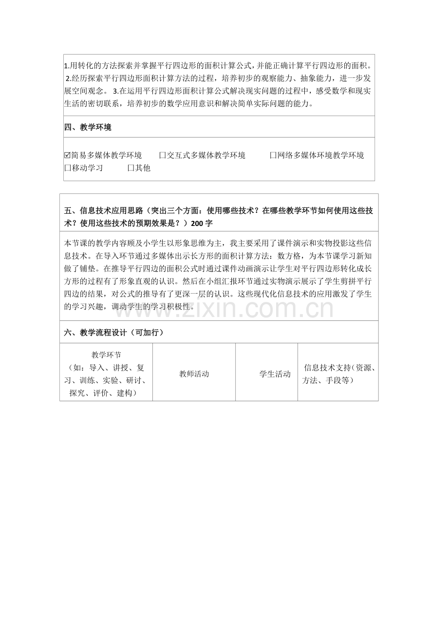 奥鹏 信息化教学设计.doc_第2页