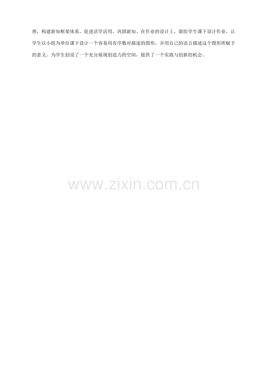 河南省许昌市长葛第十七中学七年级数学下册 7.1.1有序数对教学设计2 （新版）新人教版.doc_第2页