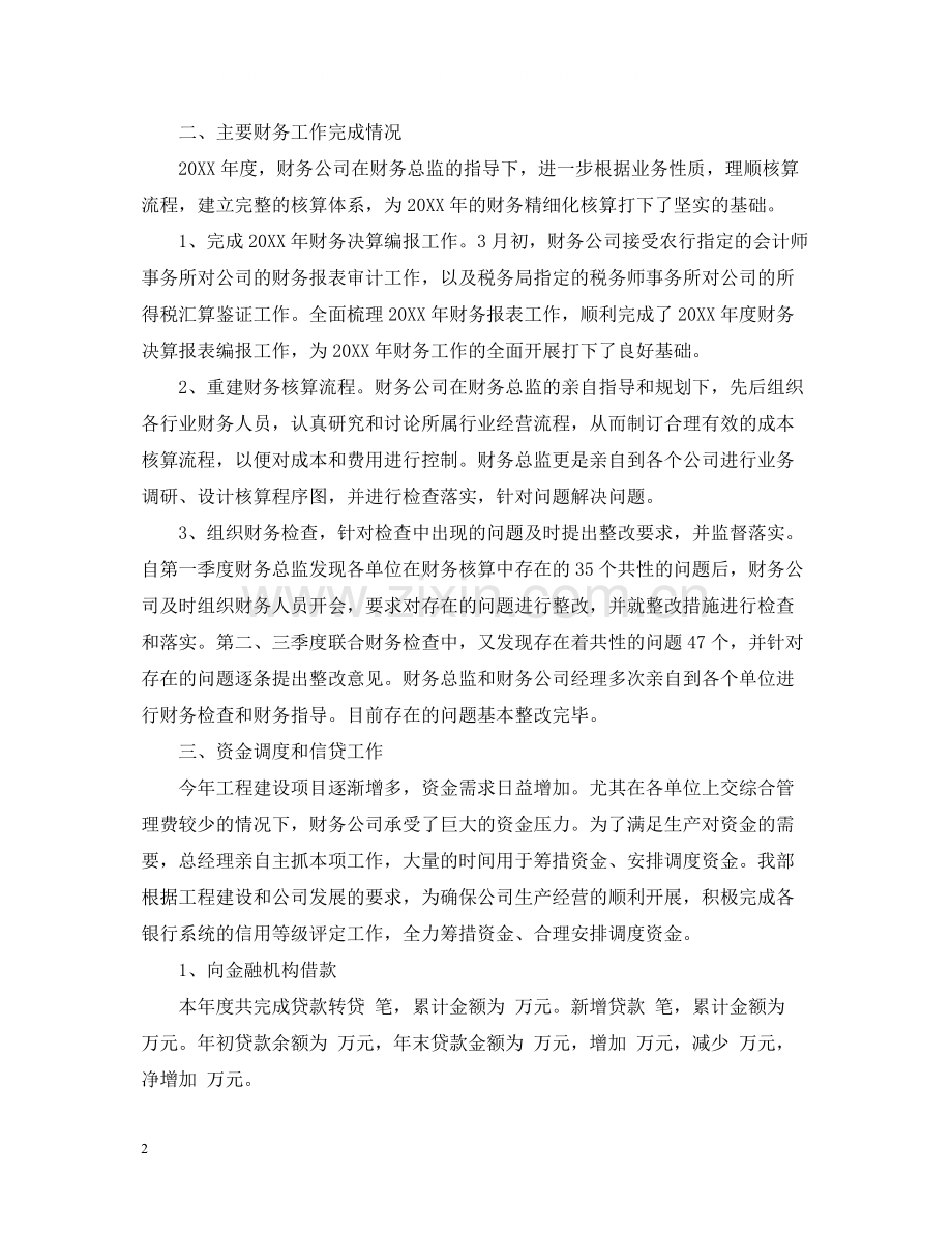建筑类财务会计年度个人工作总结.docx_第2页