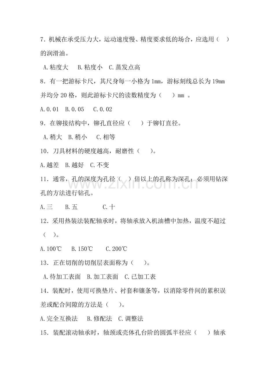 机修工综合能力考试试题.doc_第2页