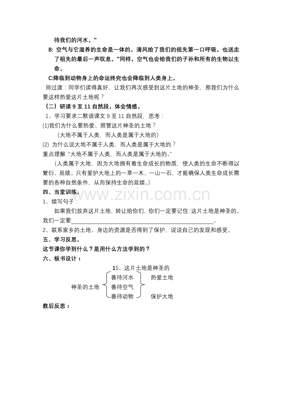 这片土地是神圣的二.doc_第2页