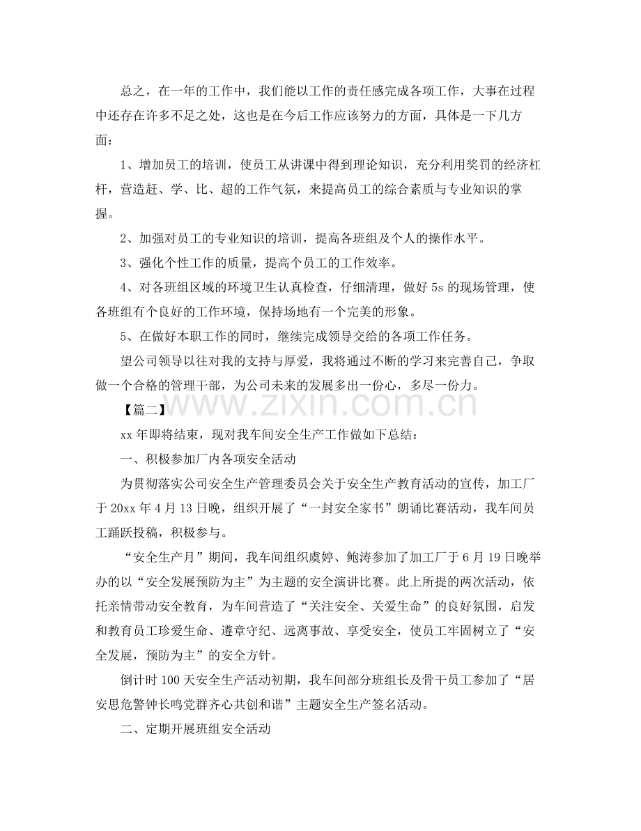 车间一线员工个人工作总结700字 .docx_第2页